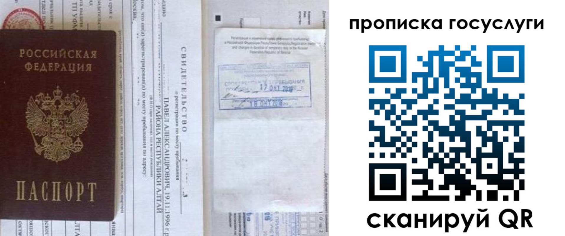 временная регистрация купить в Урюпинске